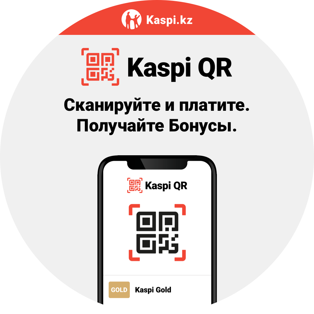 Kaspi_QR-1080h1080